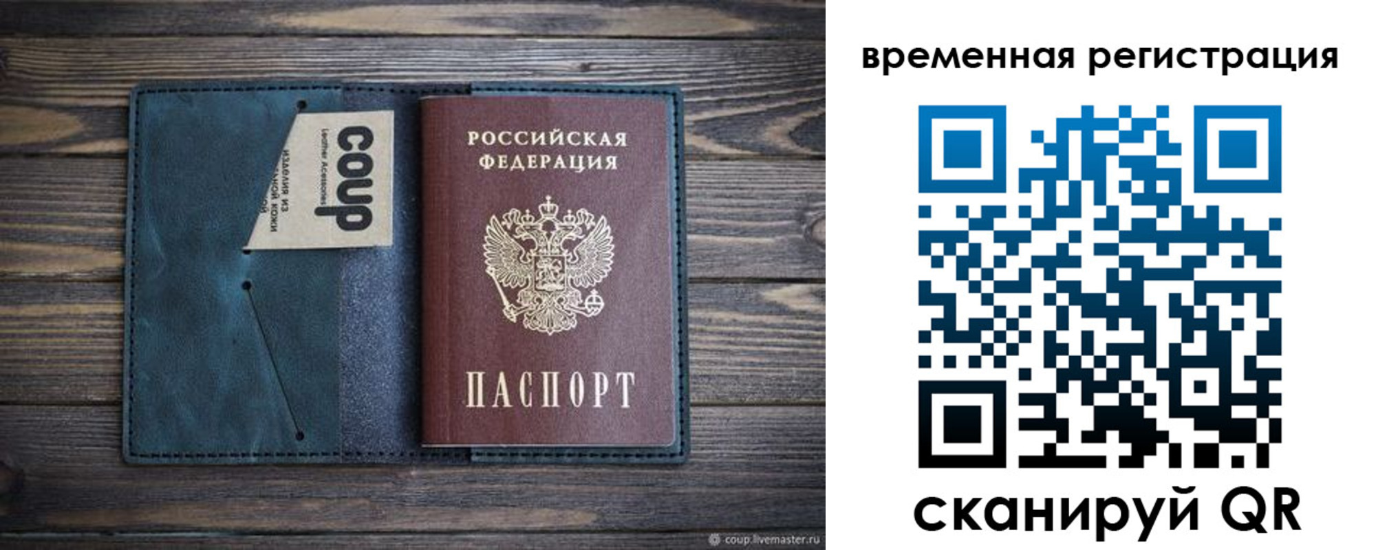 прописка 2025 в Похвистнево
