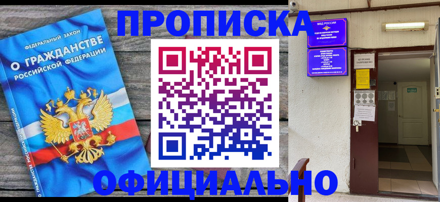 временная регистрация для всех в Похвистнево